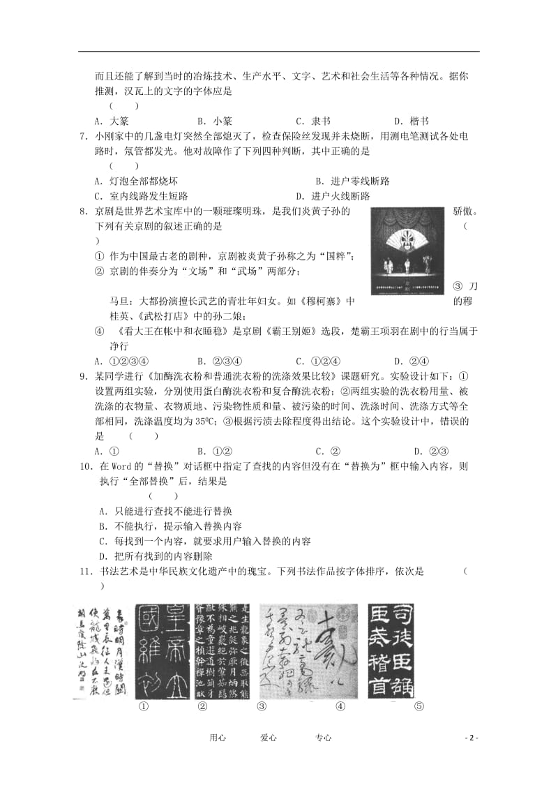 山东省2012年高考基本能力模拟预测卷试题三.doc_第2页