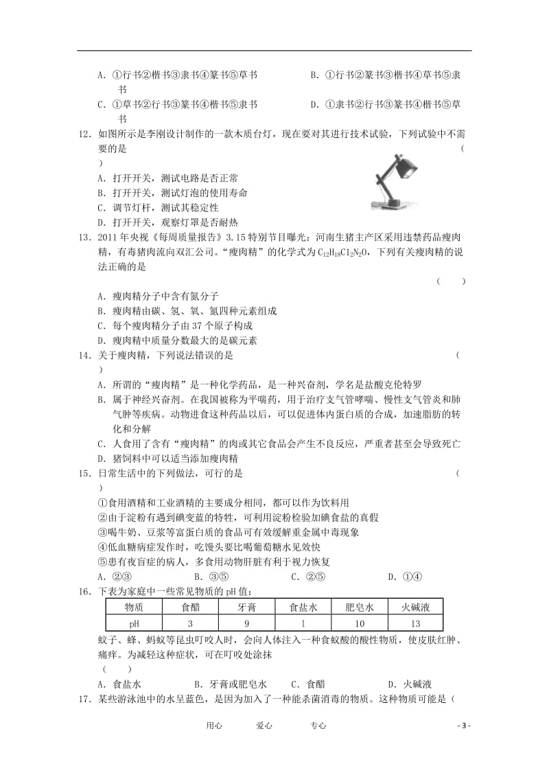 山东省2012年高考基本能力模拟预测卷试题三.doc_第3页