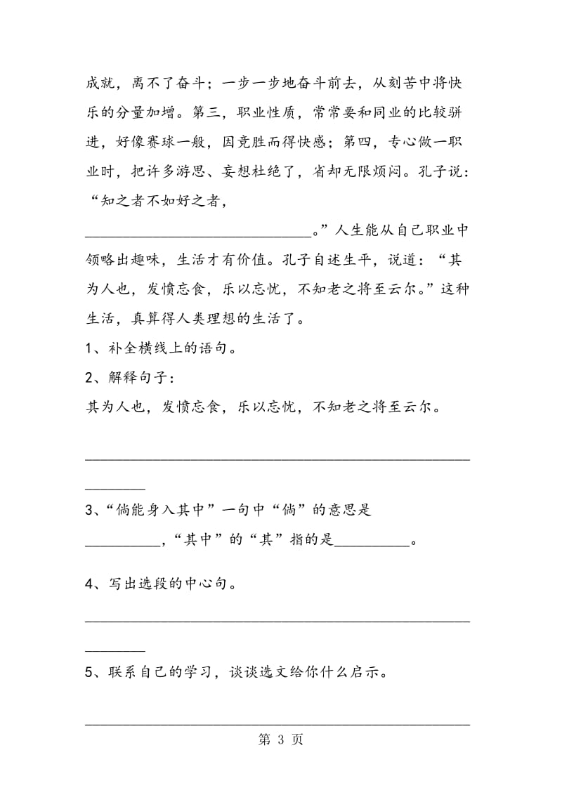 《敬业与乐业》练习设计.doc_第3页