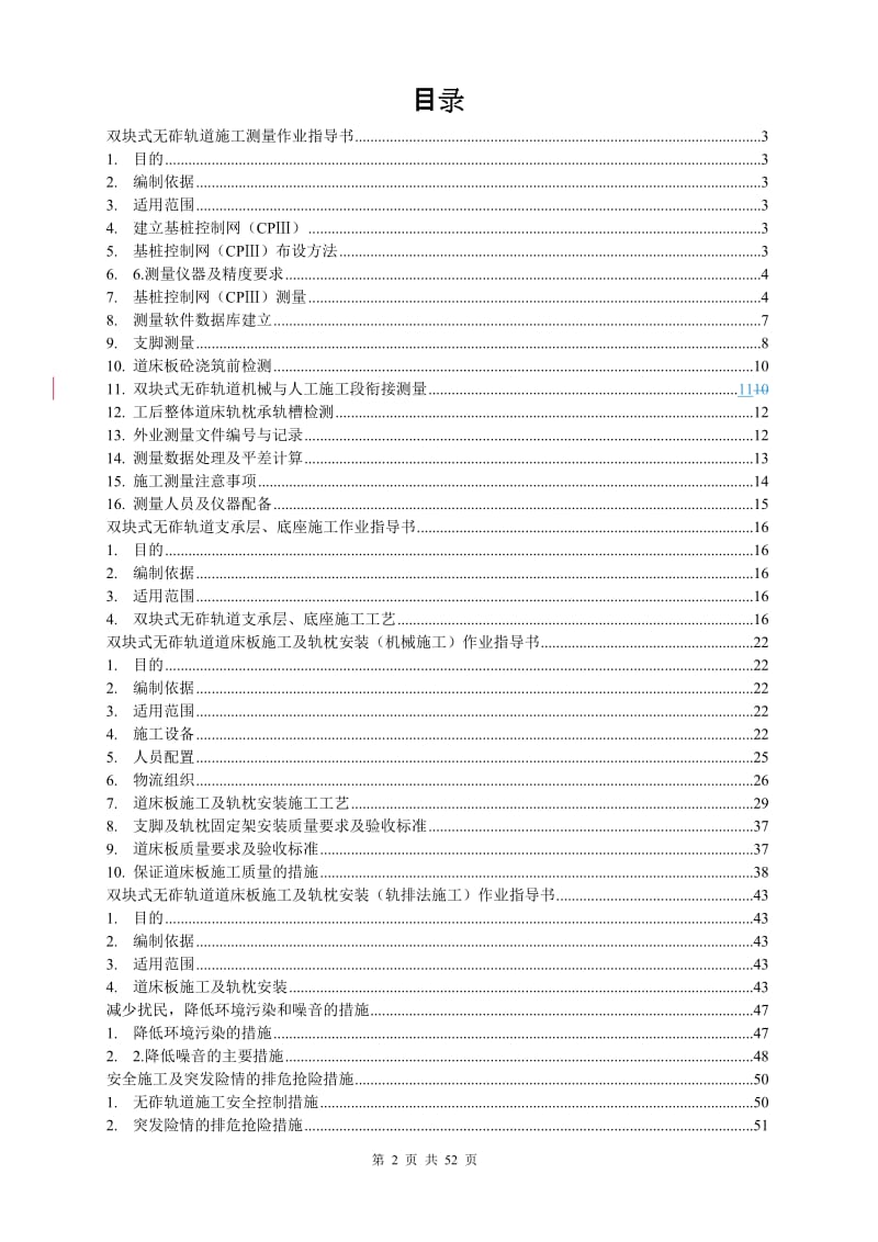 双块式无砟轨道施工作业指导书(第三册修改后送审稿).doc_第2页