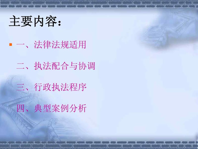 城管执法程序及典型案例评析.ppt_第2页