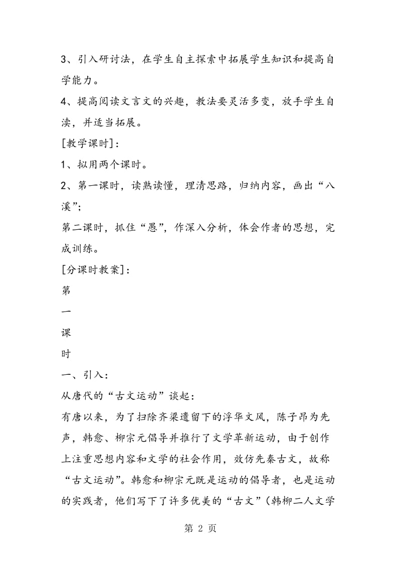 《愚溪诗序》教案.doc_第2页