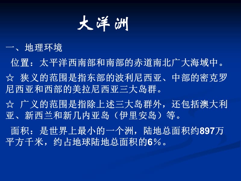 澳大利亚地理知识.ppt_第1页