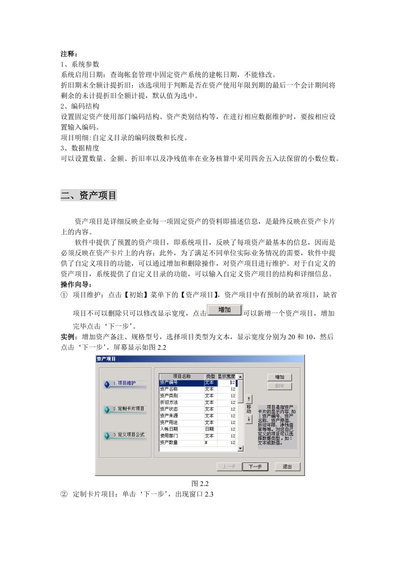 第二章固定资产系统.doc_第3页