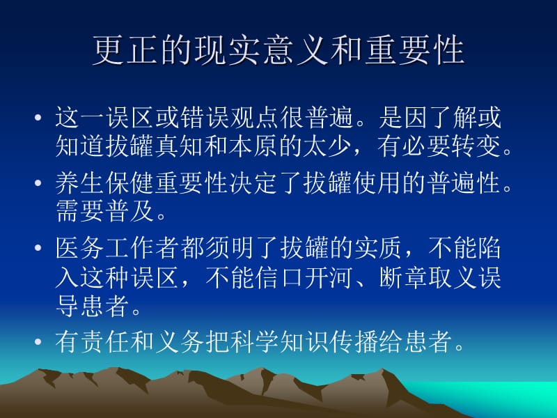 从拔罐的误区说拔罐.ppt_第3页