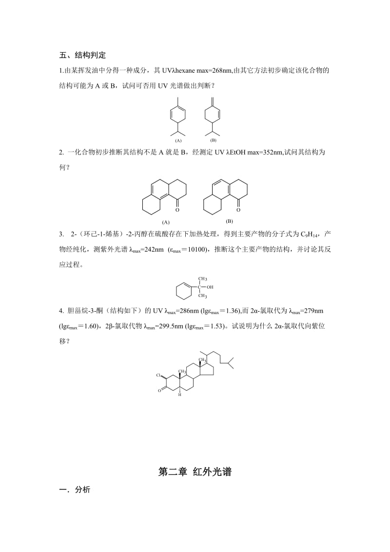 有机化合物波谱解析.doc_第3页