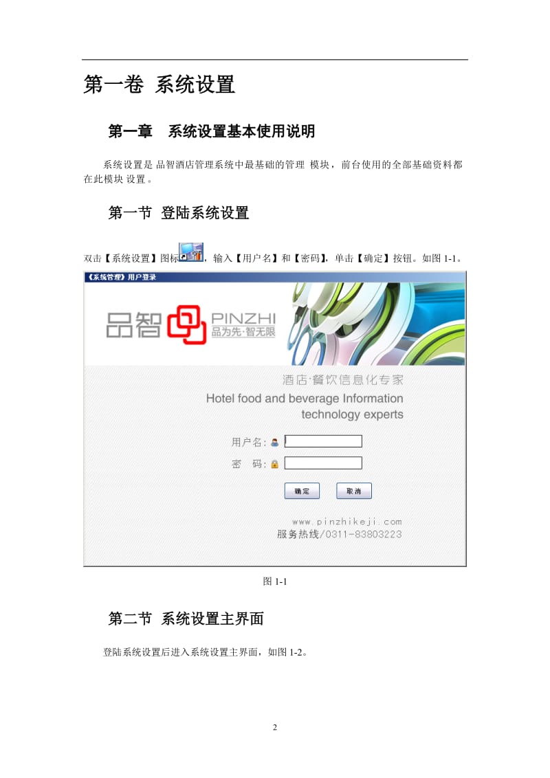 品智餐饮管理系统说明书.doc_第2页