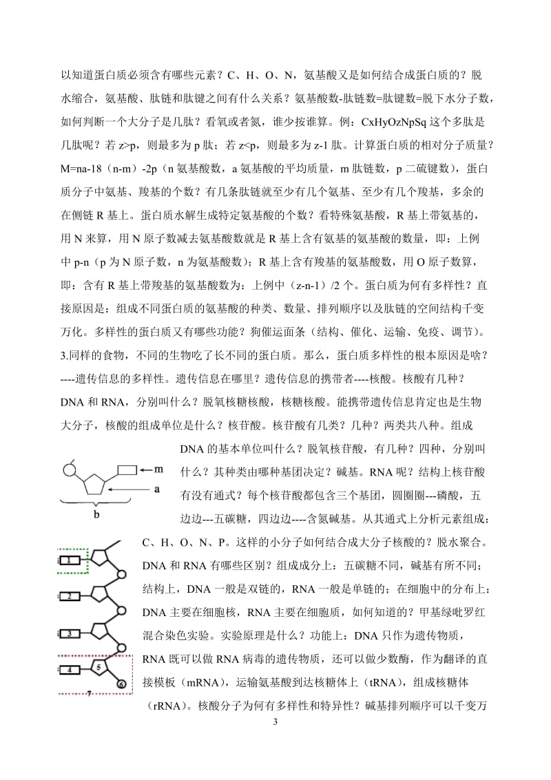 生物必修一问题.doc_第3页