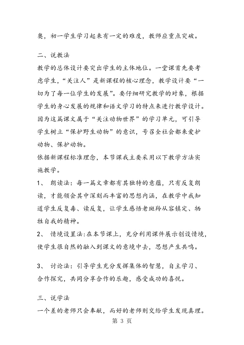 《斑羚飞渡》说课稿.doc_第3页