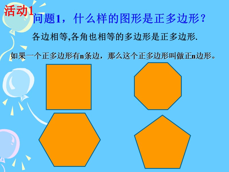 正多边形和圆.ppt_第2页