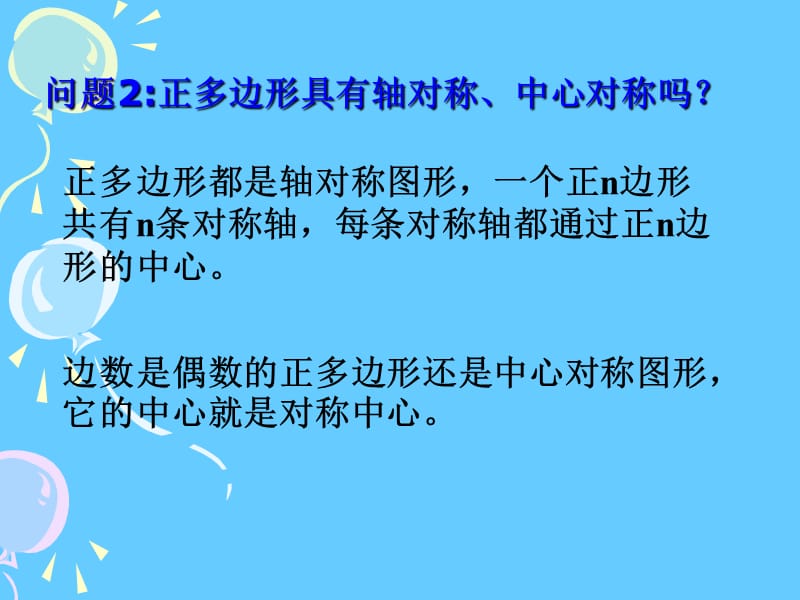 正多边形和圆.ppt_第3页