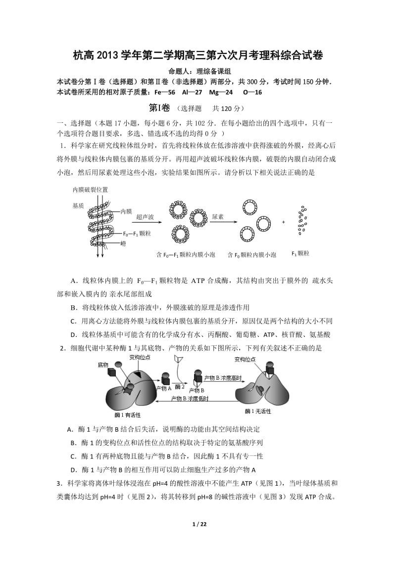 浙江省杭州高级中学2014届高三第六次月考理综试题.doc_第1页