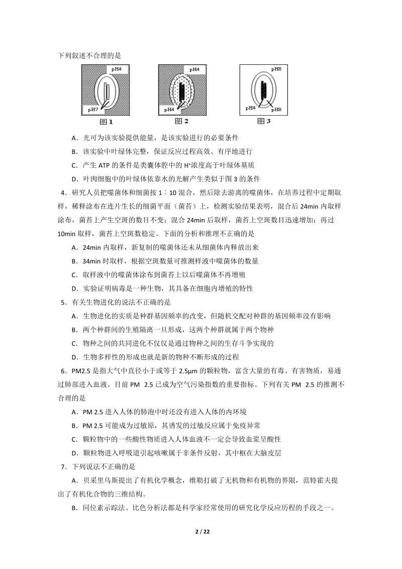 浙江省杭州高级中学2014届高三第六次月考理综试题.doc_第2页