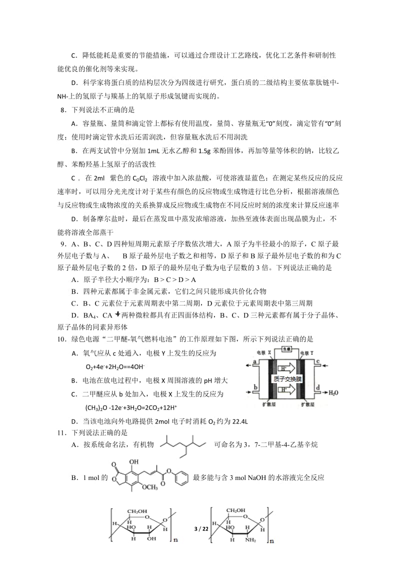 浙江省杭州高级中学2014届高三第六次月考理综试题.doc_第3页