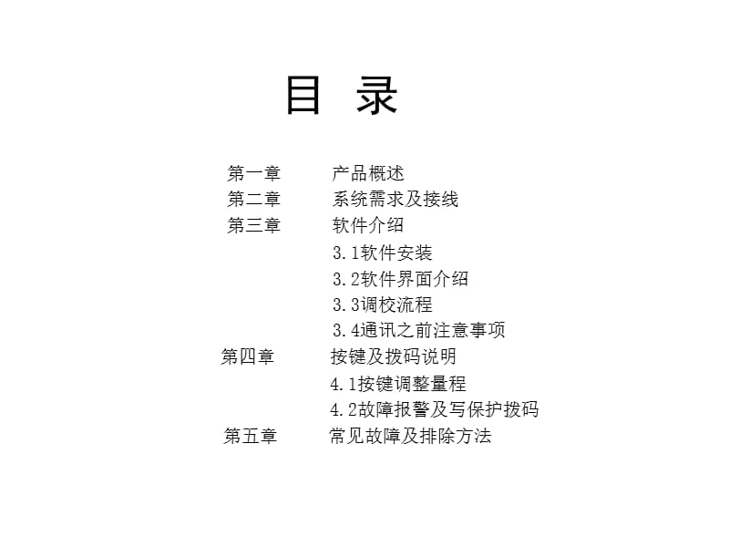 HART智能压力变送器调校.ppt_第2页