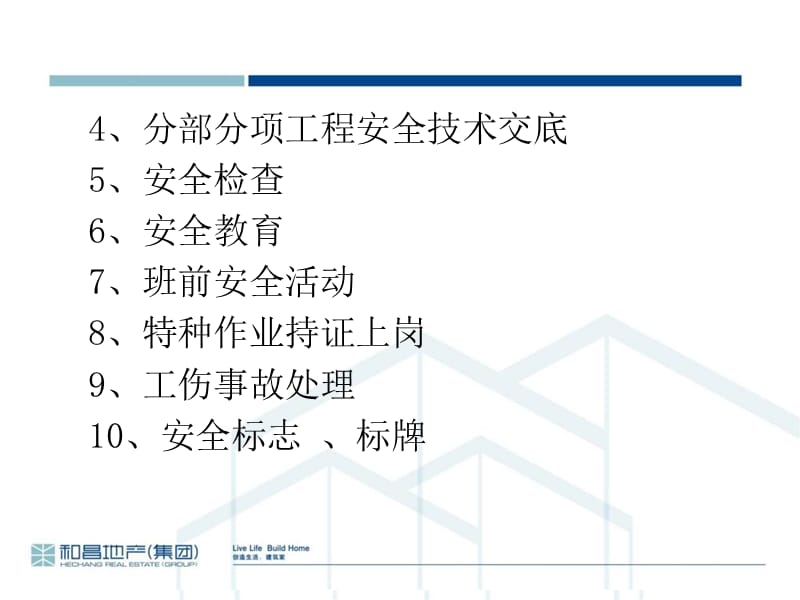 标化工地相关要求.ppt_第3页