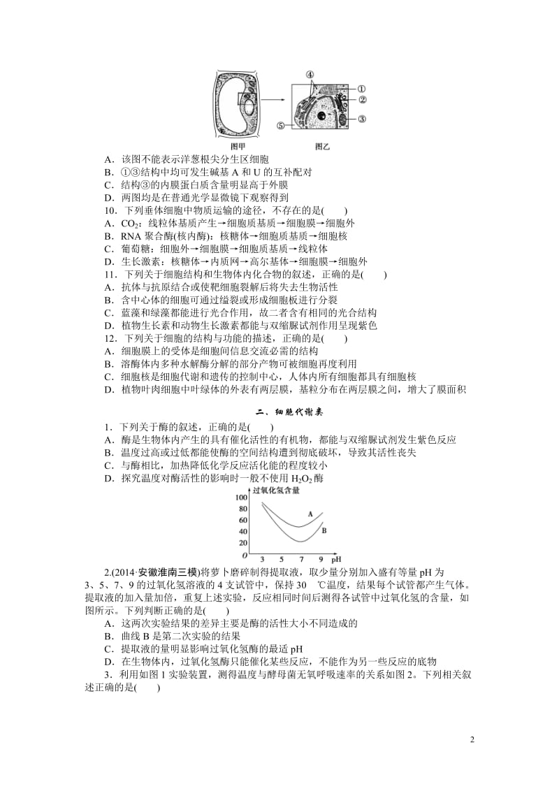 安仁一中2015年高三高考生物选择题考前专项训练含答案.doc_第2页