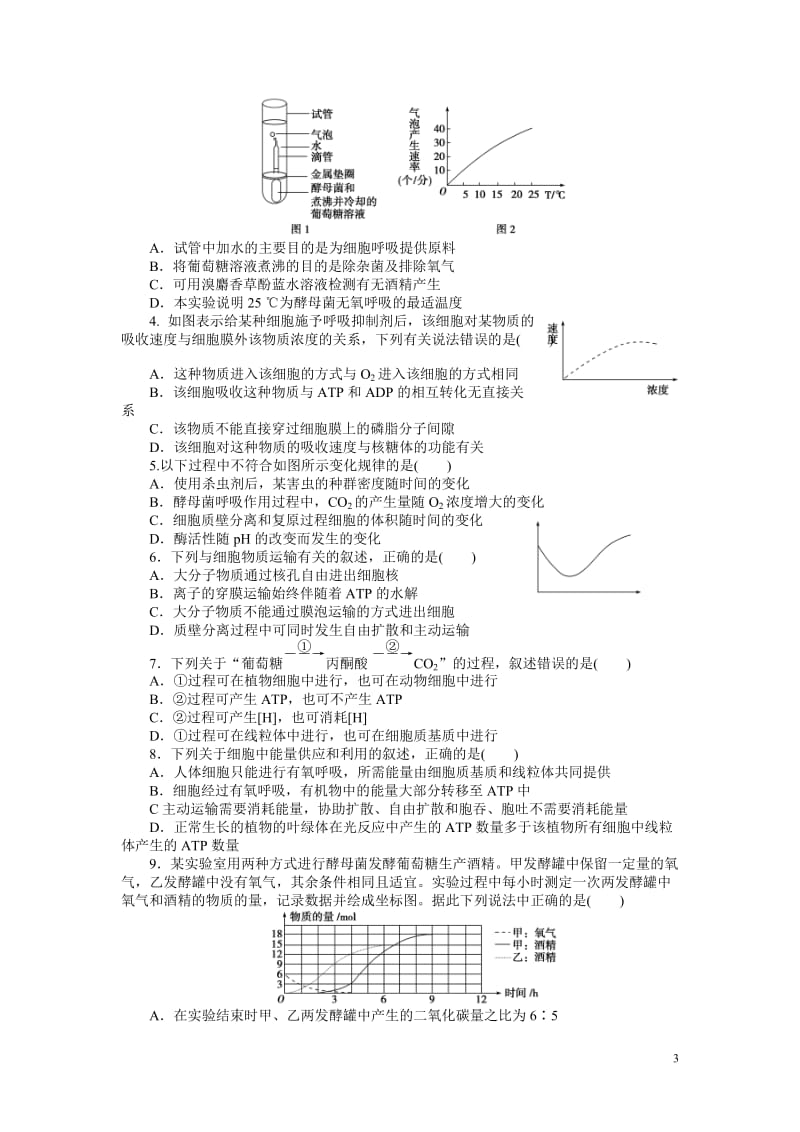 安仁一中2015年高三高考生物选择题考前专项训练含答案.doc_第3页