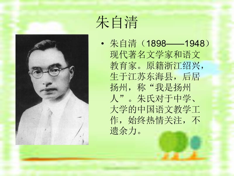 匆匆.ppt_第2页