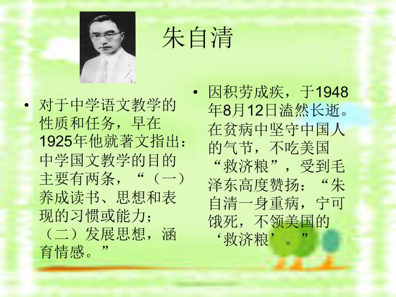 匆匆.ppt_第3页