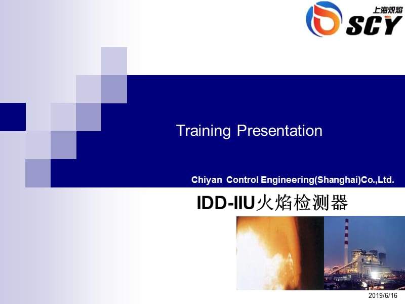 IDDIIU火焰检测器.ppt_第1页