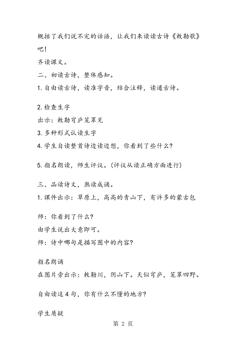 《敕勒歌》教学设计.doc_第2页