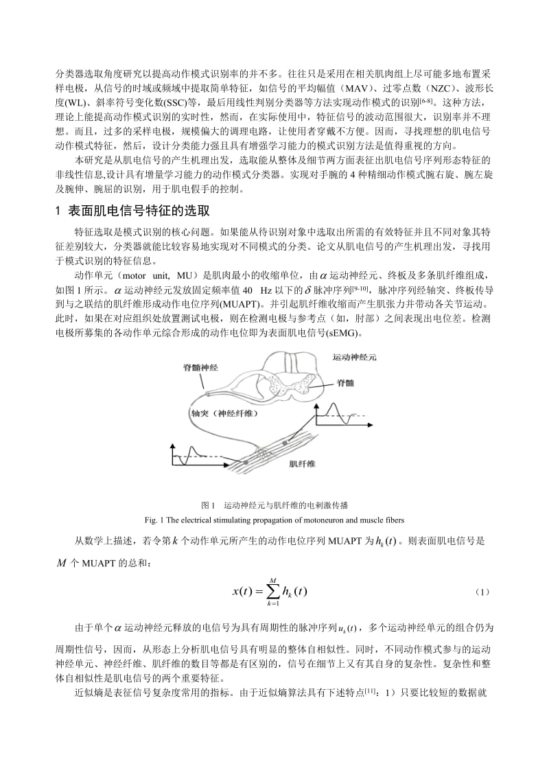 基于表面肌电信号的手腕动作模式识别.doc_第2页