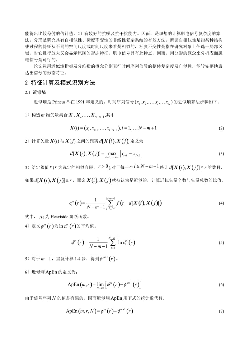 基于表面肌电信号的手腕动作模式识别.doc_第3页