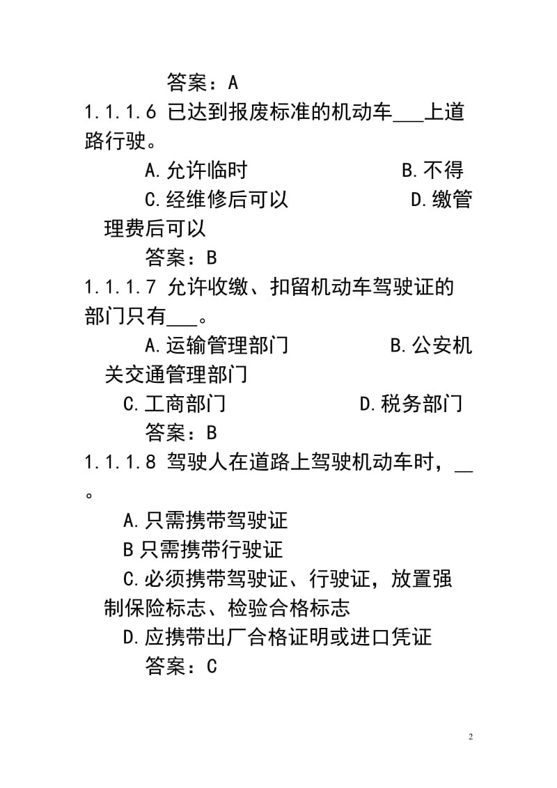 用配方法解一元二次方程练习题.doc_第2页