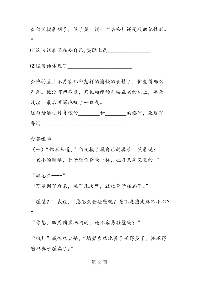 《我的伯父鲁迅先生》练习设计.doc_第2页