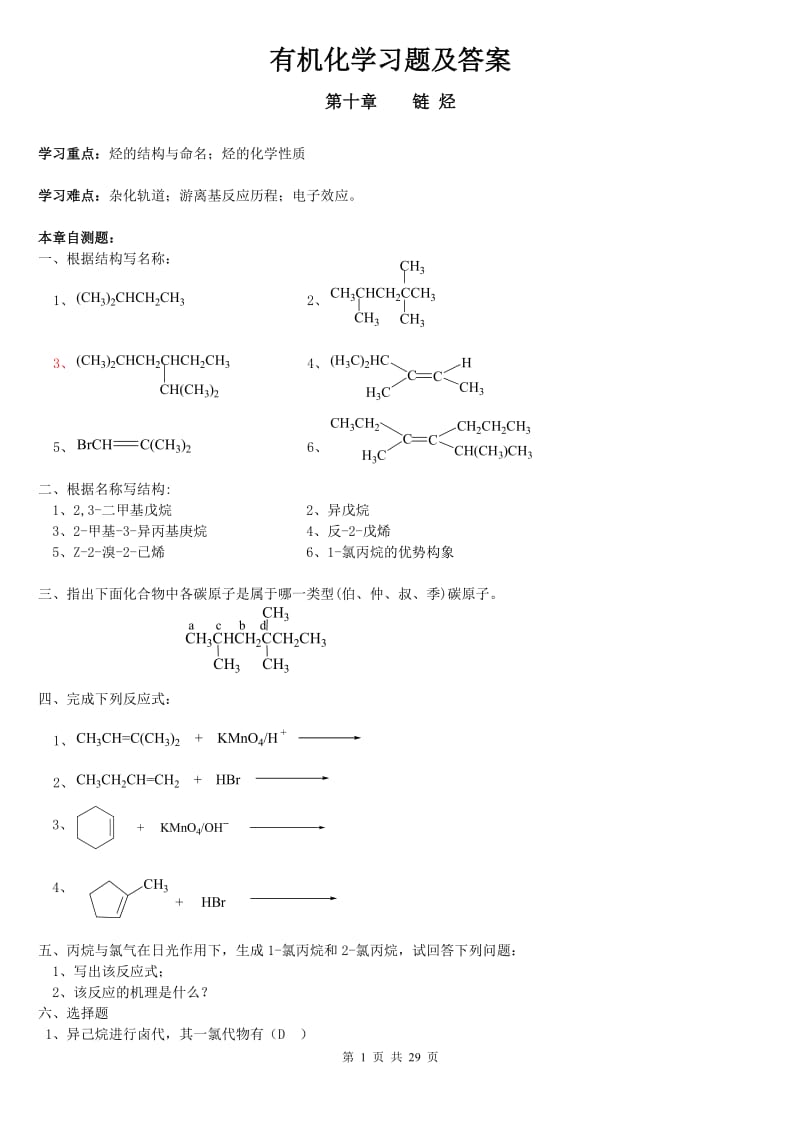 医学有机化学题.doc_第1页