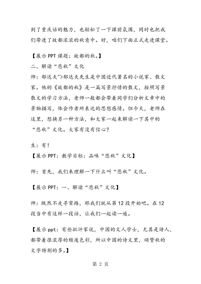 《故都的秋》教学实录6.doc_第2页