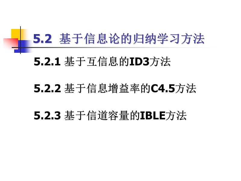 第5章52ID3.ppt_第2页