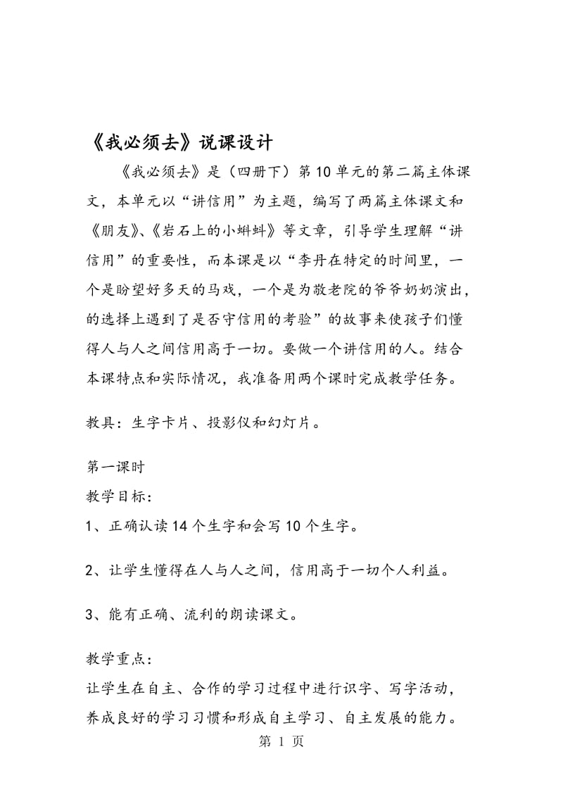 《我必须去》说课设计.doc_第1页