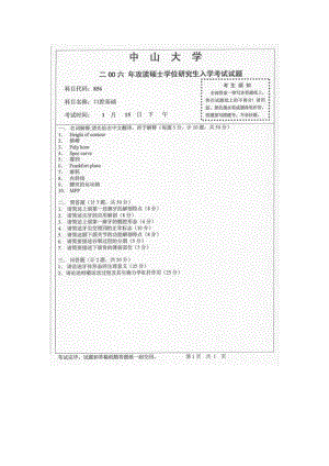 口腔考研试题大题.doc