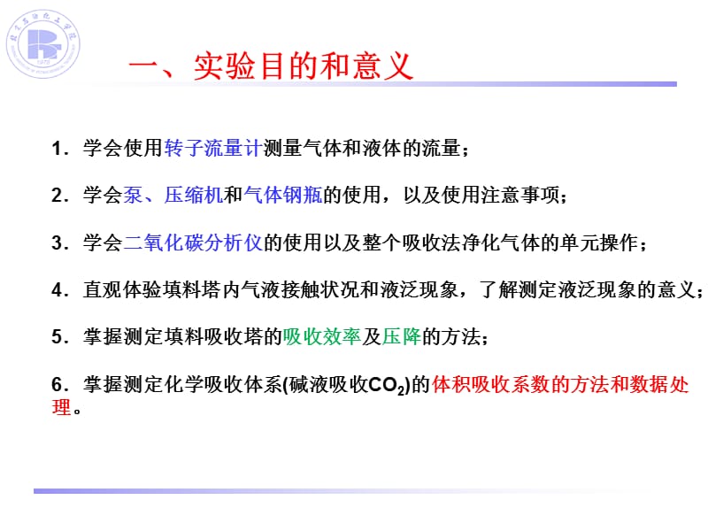 二氧化碳的吸收实验 (2).ppt_第3页