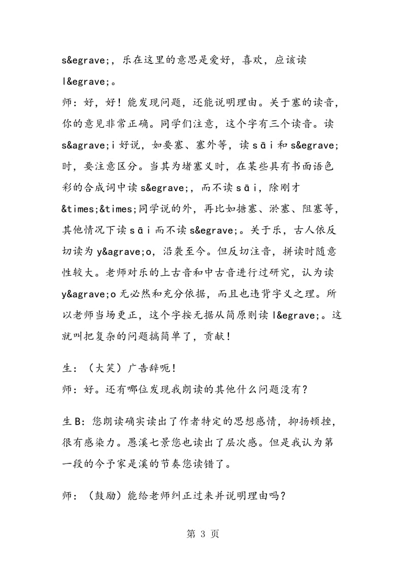 《愚溪诗序》课堂实录.doc_第3页