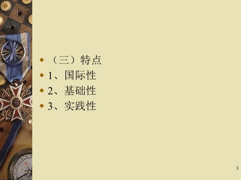 第9章国际金融法律制度.ppt_第3页