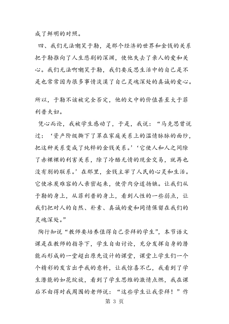 《我的叔叔于勒》教学反思.doc_第3页