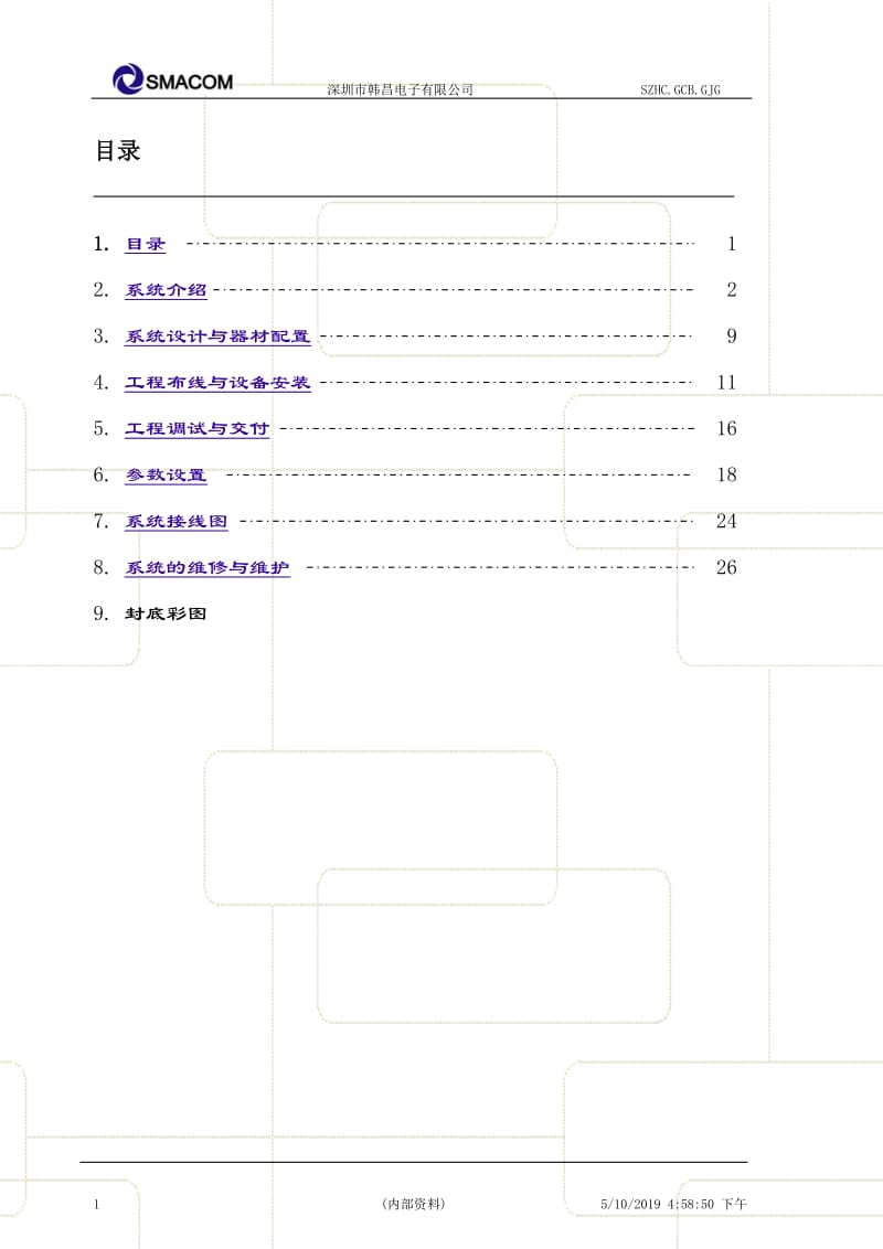 韩昌QHS系统技术手册.doc_第2页