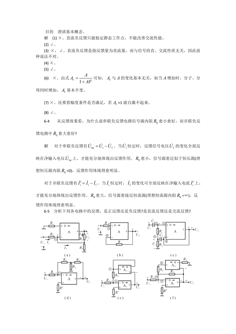 模拟电子技术基础学习指导与习题解答谢红主编第六章思考题与习题解答.doc_第2页