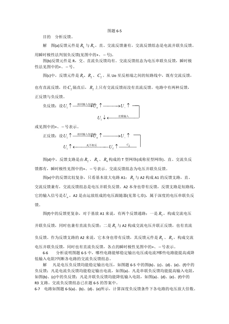 模拟电子技术基础学习指导与习题解答谢红主编第六章思考题与习题解答.doc_第3页