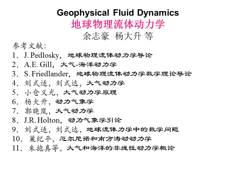 地球流体动力学1.ppt_第2页