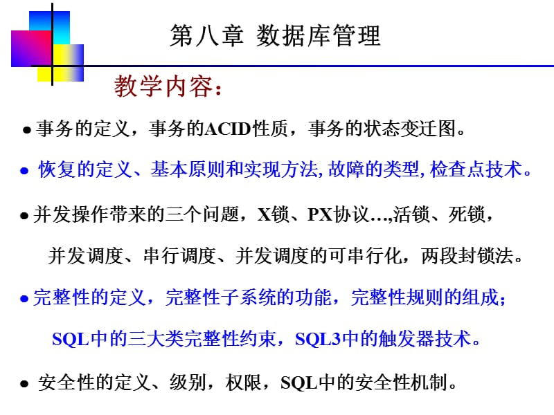 第八章数据库管理.ppt_第2页