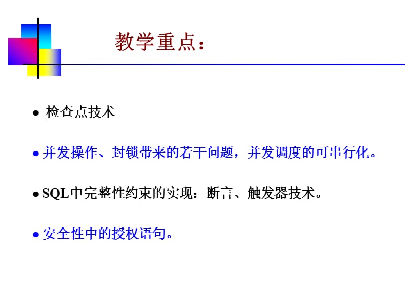 第八章数据库管理.ppt_第3页