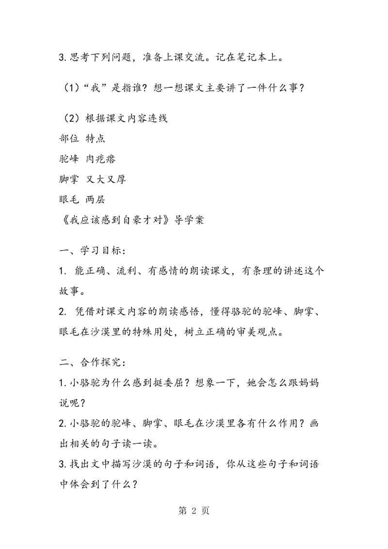 《我应该感到自豪才对》预习学案.doc_第2页