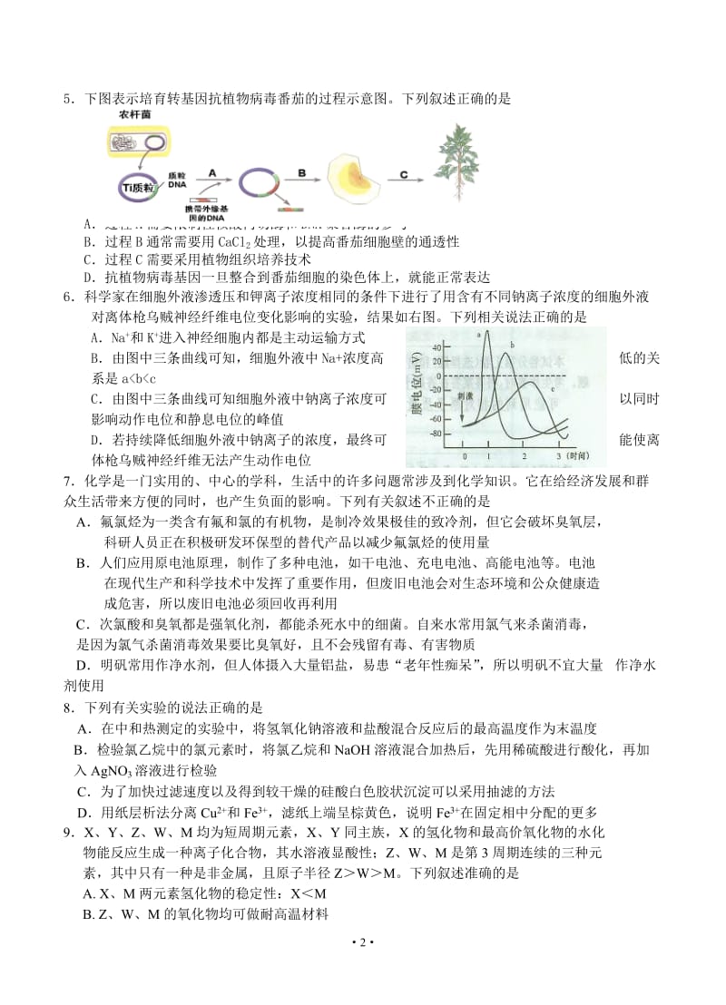 浙江省慈溪中学2014届高三高考考前适应性测试理科综合试题.doc_第2页