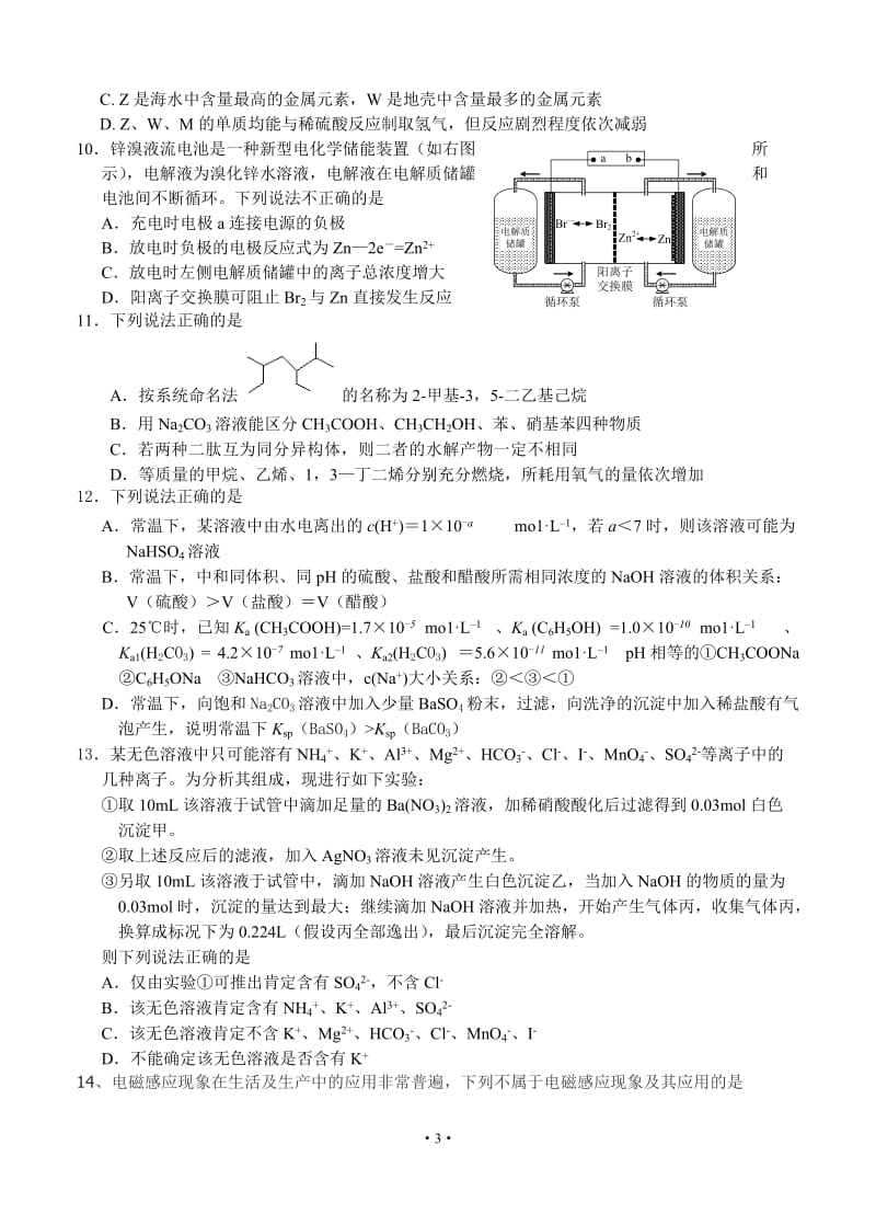 浙江省慈溪中学2014届高三高考考前适应性测试理科综合试题.doc_第3页