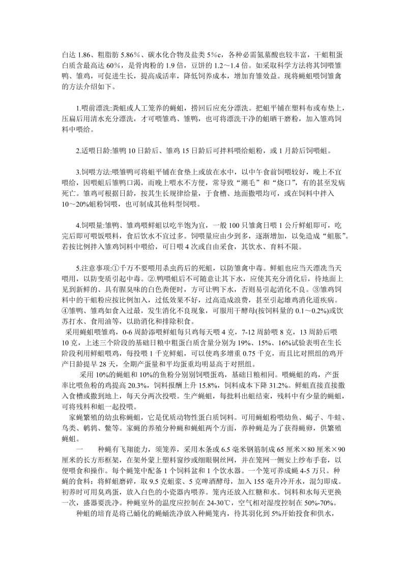 蝇蛆养殖方法.doc_第2页