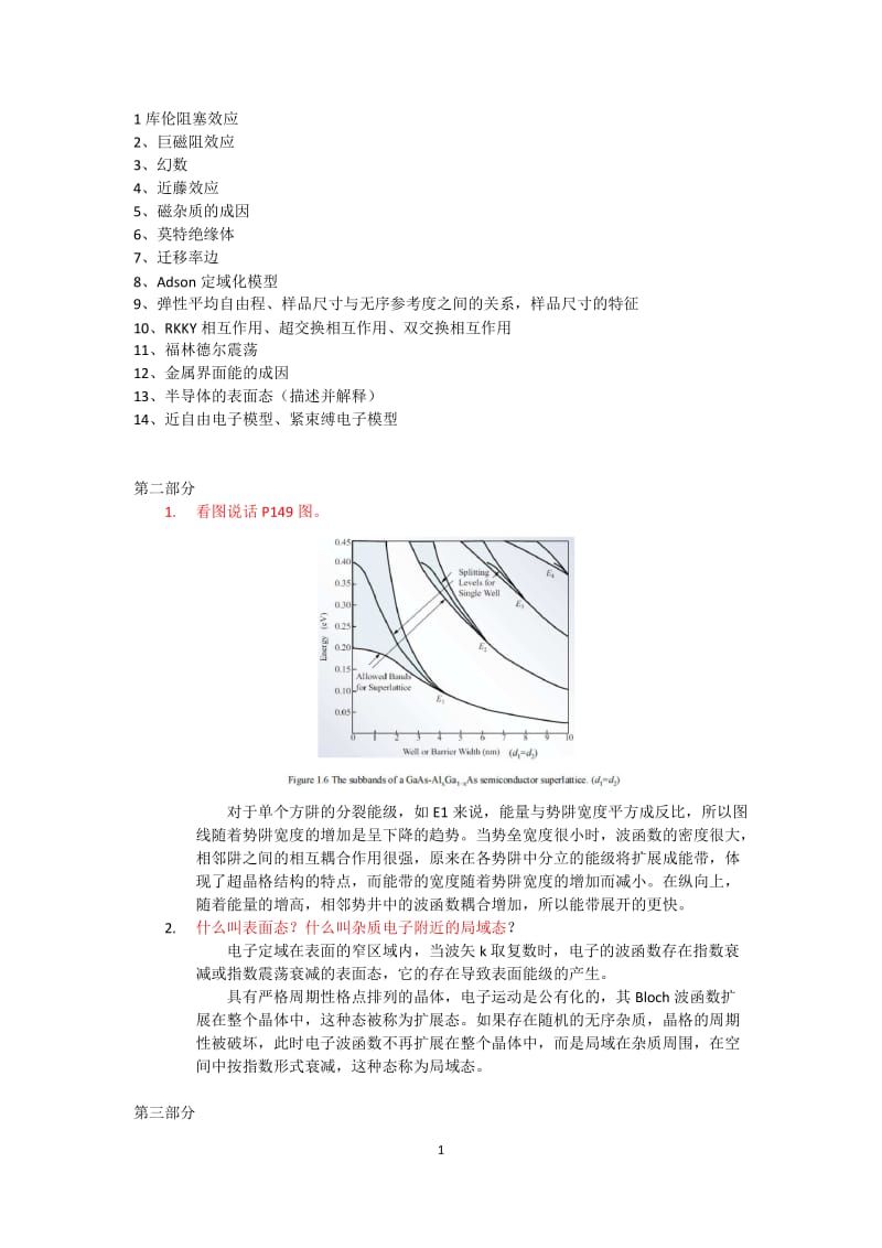 凝聚态物理原理考试复习提纲.doc_第1页